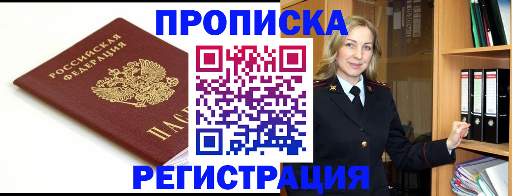 прописка ребенка в Туймазы